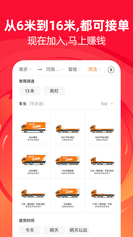 运满满司机2023年旧版截图
