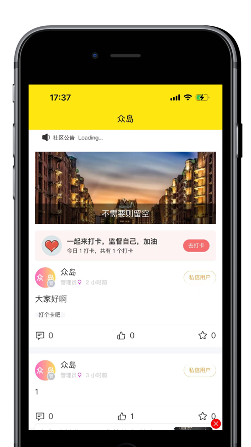 众岛交友截图