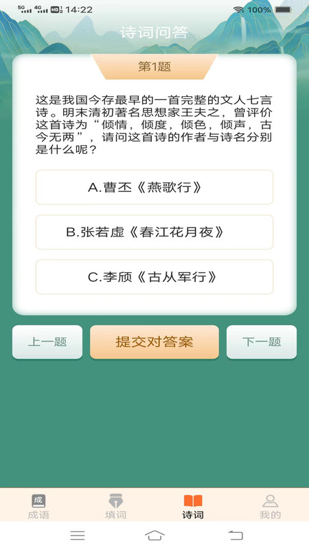 美妙成语秀截图