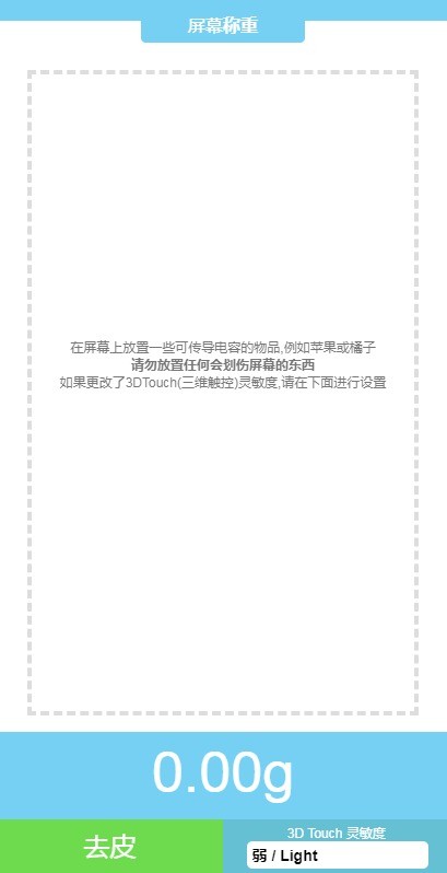 touchscale称重小工具截图
