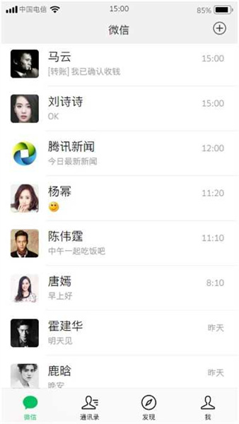 微信聊天模拟器无水印截图
