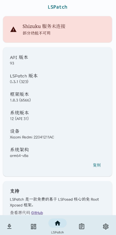 lspatch免root版截图