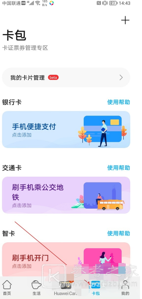 荣耀90GT怎么添加门禁卡功能 荣耀90GT添加门禁卡教程