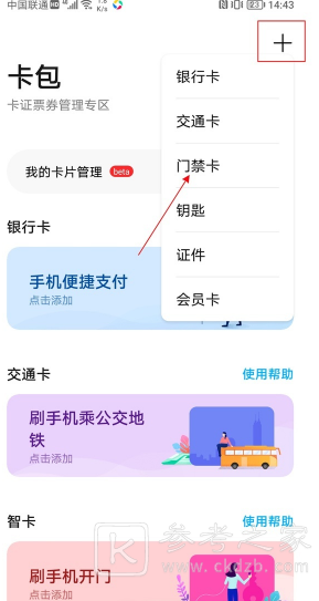 荣耀90GT怎么添加门禁卡功能 荣耀90GT添加门禁卡教程