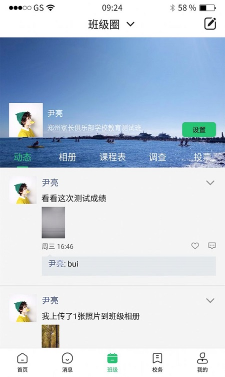 河南校讯通手机版截图