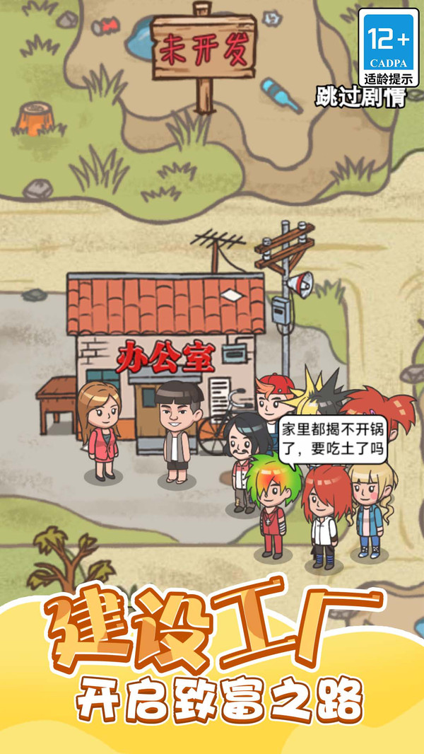 重生之我是厂长截图