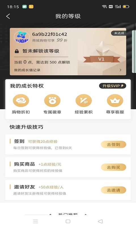 小拍档购物截图