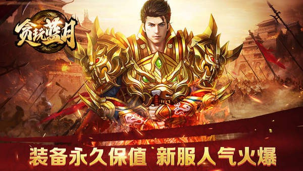蓝月争锋截图