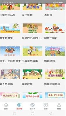 启蒙故事动画片大全截图