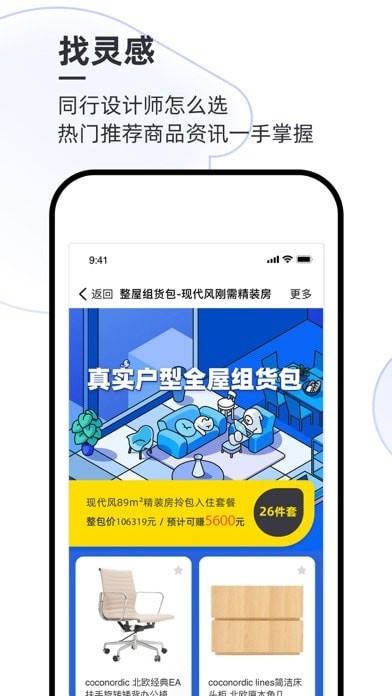 每平每屋设计师版截图