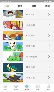 启蒙故事动画片大全截图