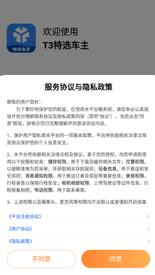 T3特选车主截图