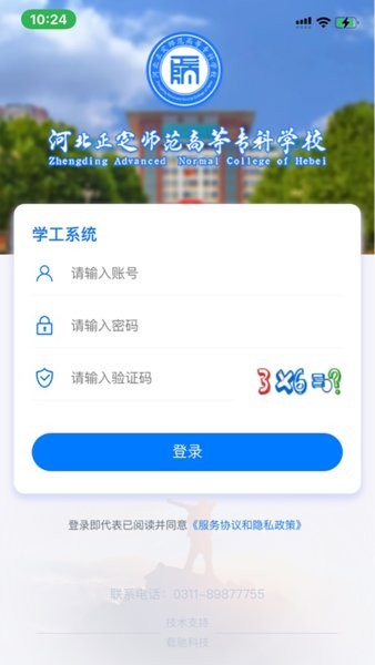 智慧正师教师端截图