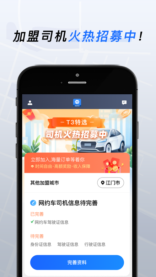 T3特选车主截图