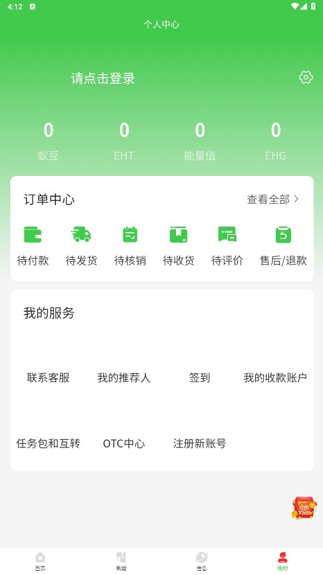 蚁城优选截图
