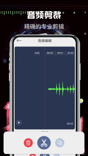 音乐编辑大师截图