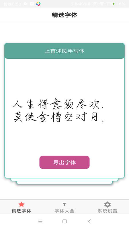 字体库大全截图
