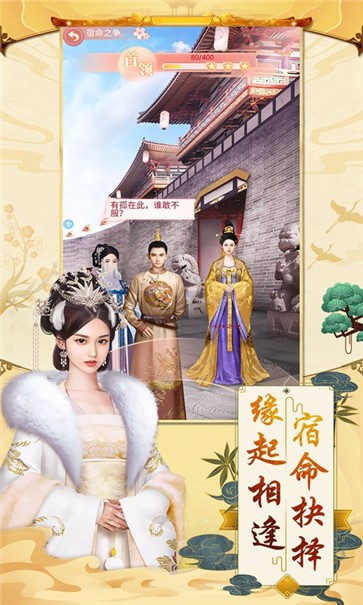 锦绣长安截图