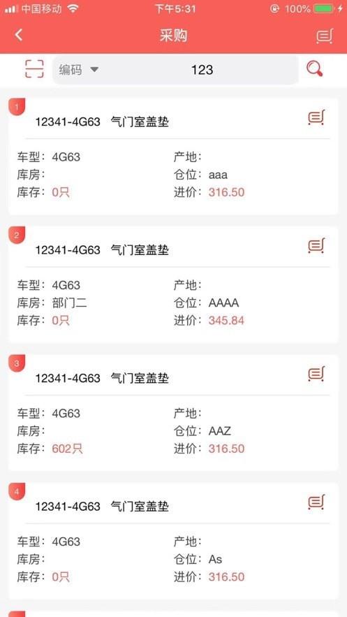 比弗ERP截图