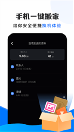 快快传输助手截图