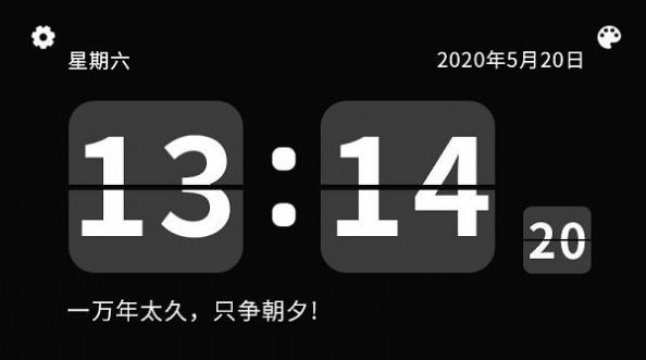 自由时钟截图