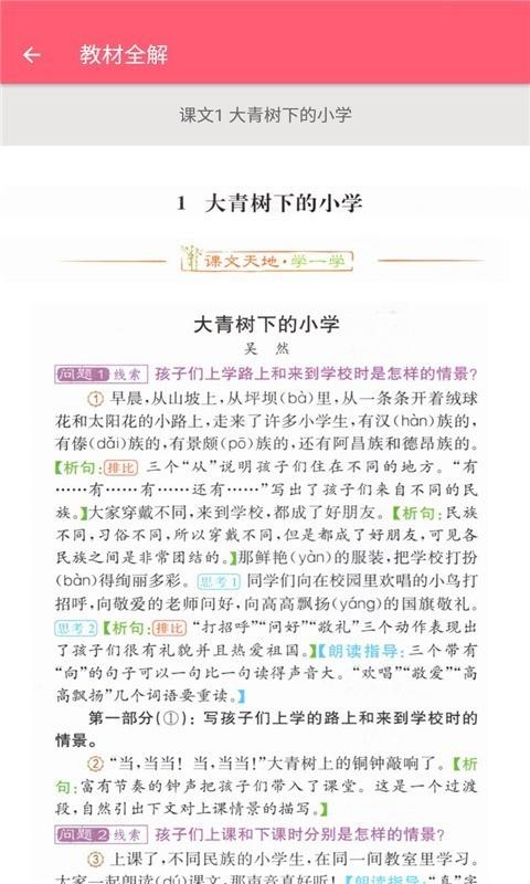 三年级上册语文助手截图