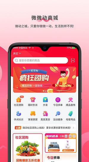 微微动截图