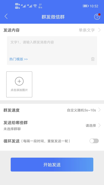 微商助手专业版截图
