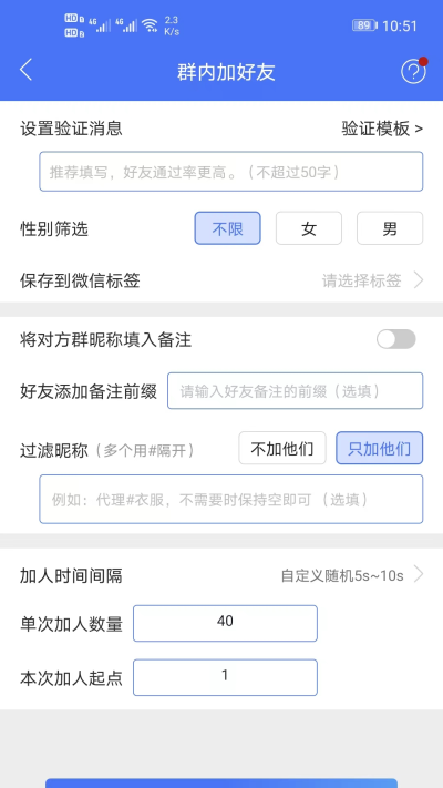 微商助手专业版截图