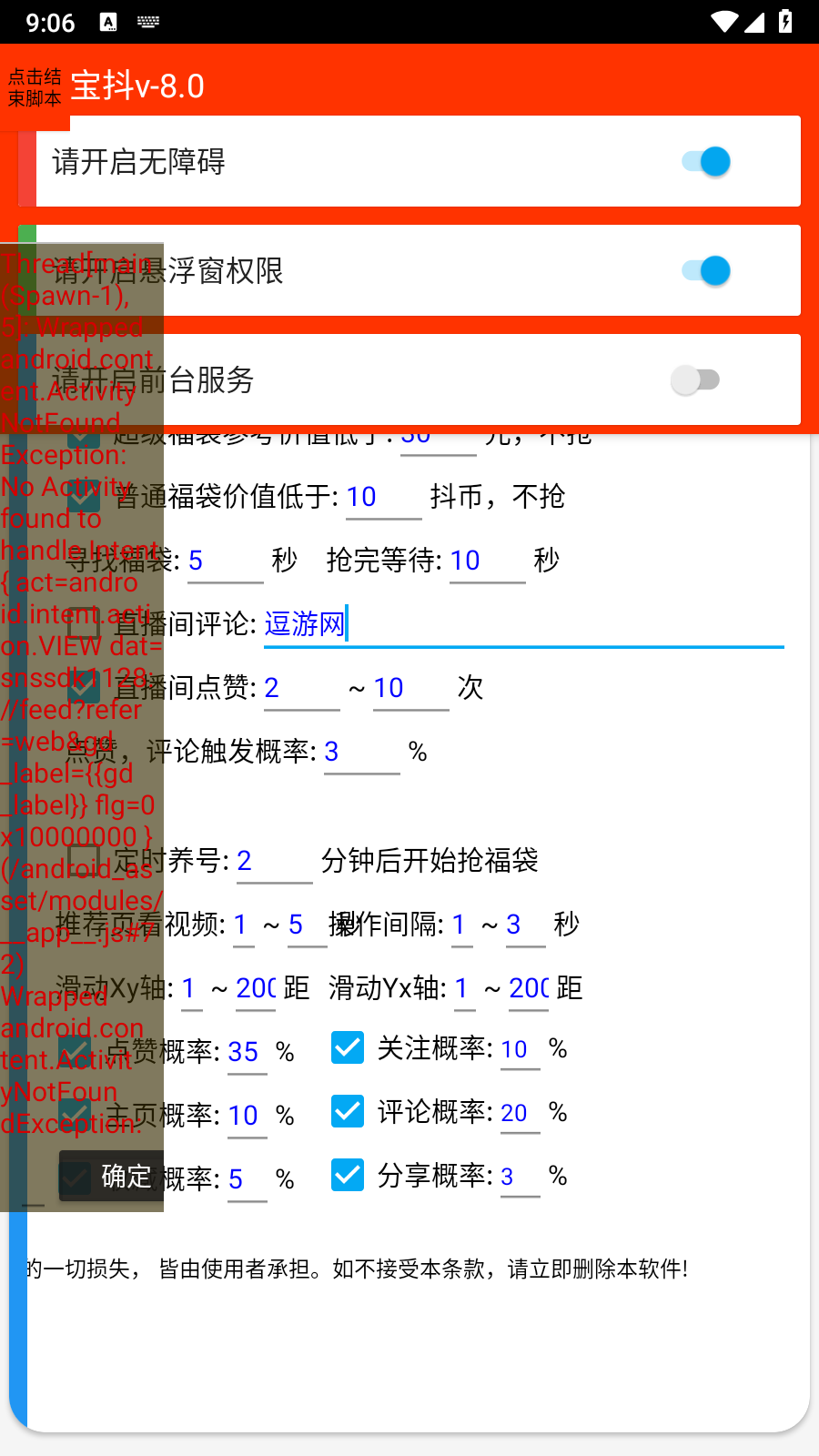 抖音福袋截图