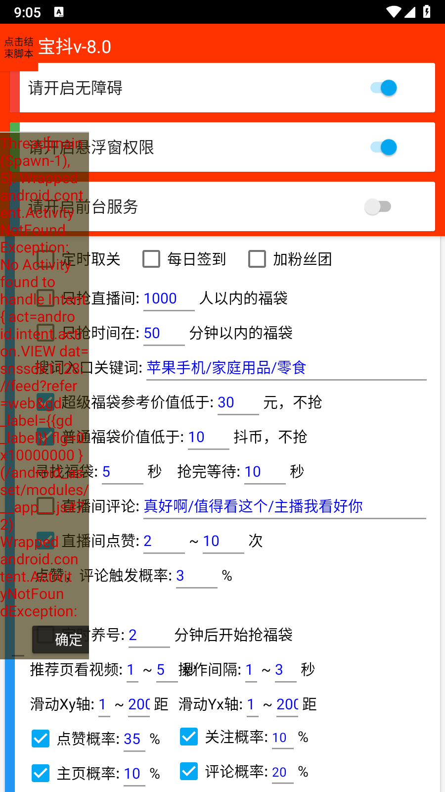 抖音福袋截图
