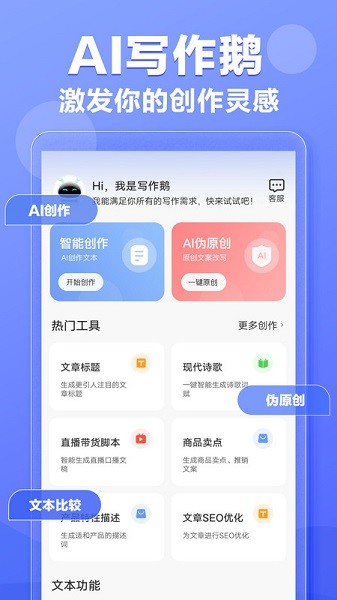 写作鹅截图