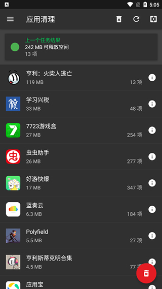 SD Maid清理器截图