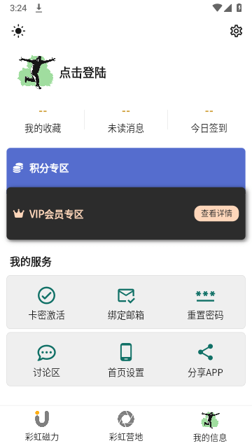 彩虹磁力截图