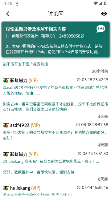 彩虹磁力截图