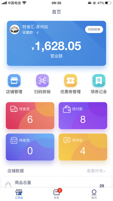 掌站宝截图