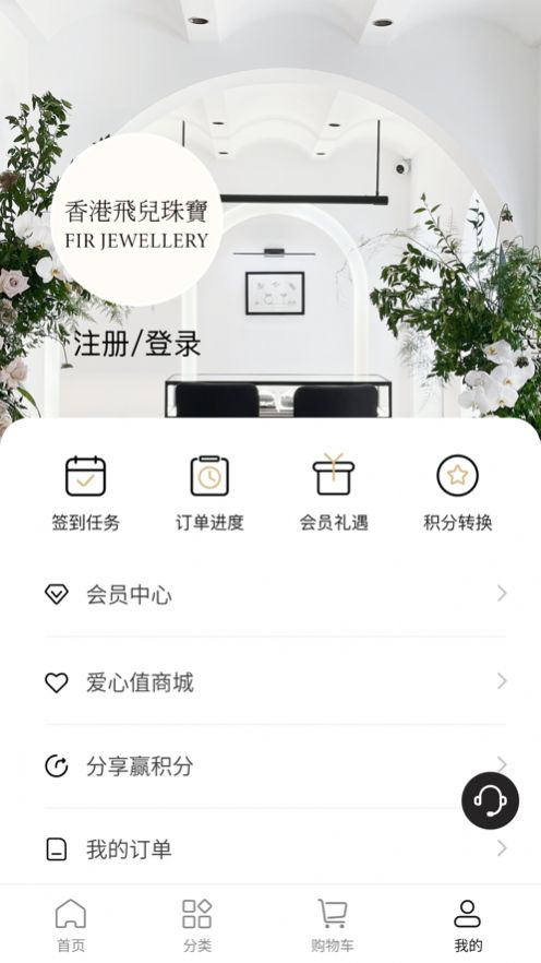 飞儿珠宝截图