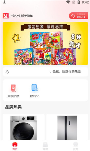 小兔花商城截图