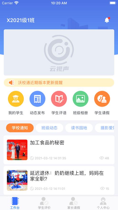 云视声教师端截图
