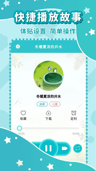 七彩幼儿故事截图