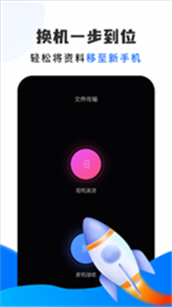快快传输助手截图