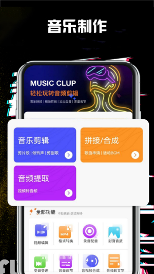 音乐编辑大师截图