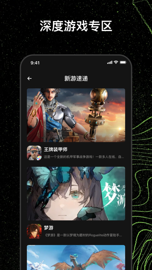 火游资讯台截图