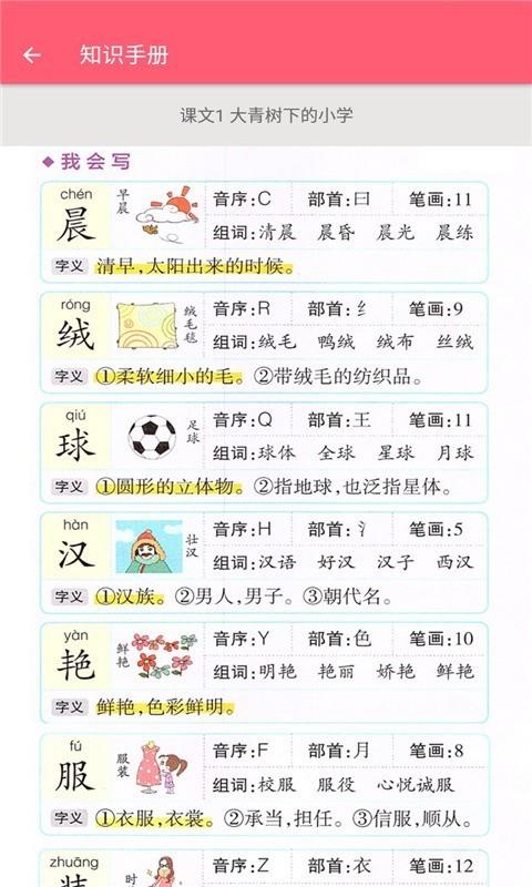 三年级上册语文助手截图