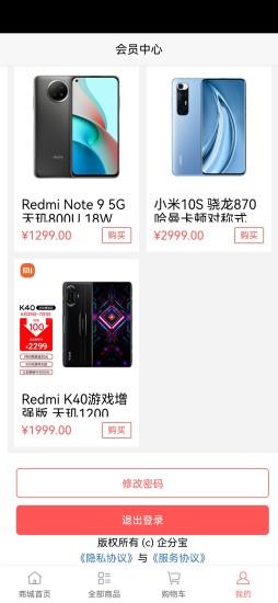 企分宝截图