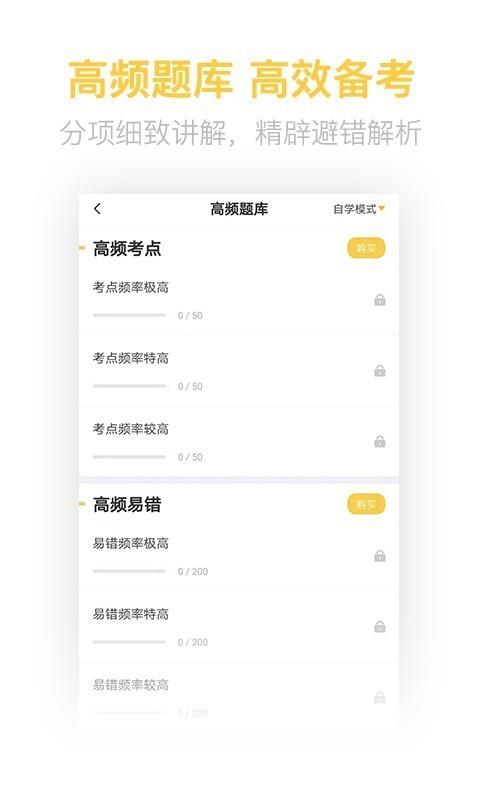 中级会计亿题库截图