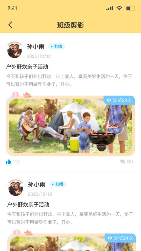 博校声截图