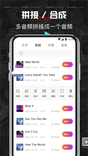 音乐编辑大师截图