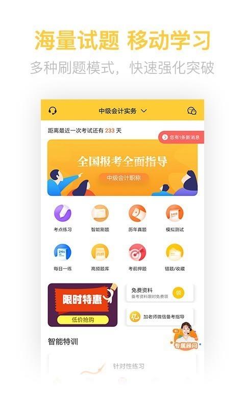 中级会计亿题库截图