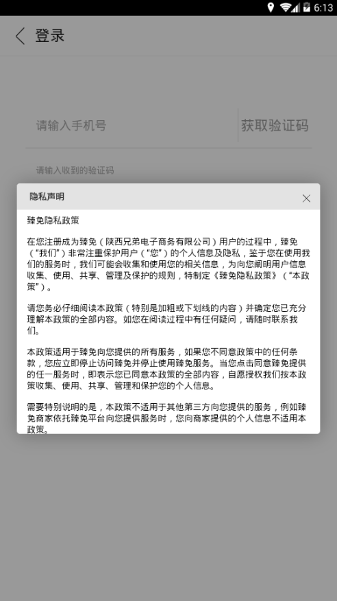 臻免商城截图